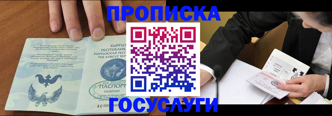 временная регистрация купить в Коми